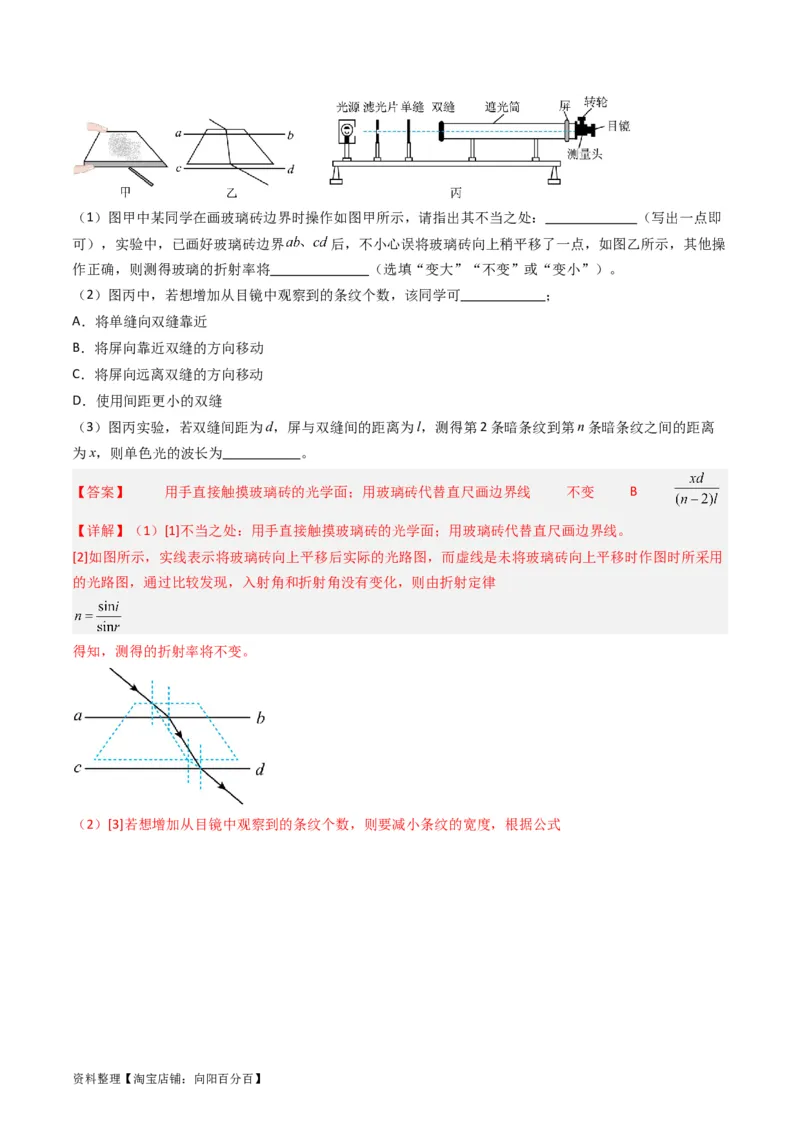 考点62实验十三测定玻璃的折射率（解析版）_04高考物理_新高考复习资料_2024新高考复习资料_一轮复习资料_完备战2024年高考物理一轮复习考点帮（新高考专用）