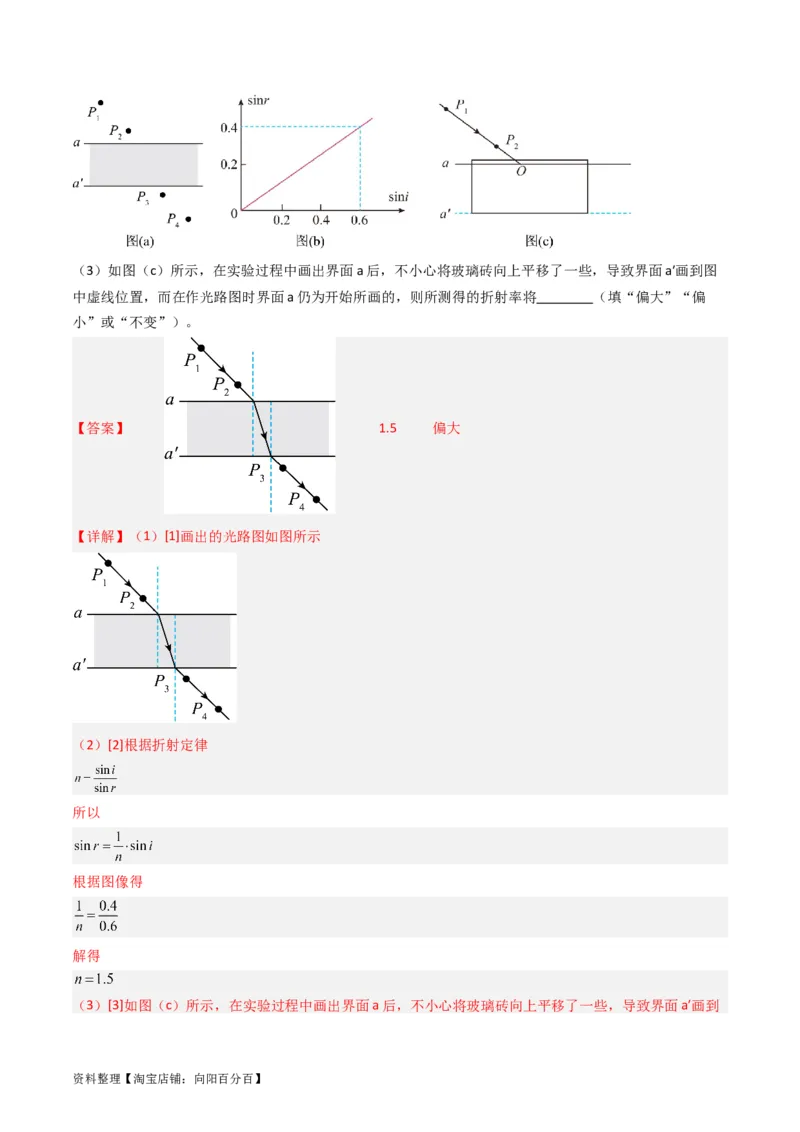 考点62实验十三测定玻璃的折射率（解析版）_04高考物理_新高考复习资料_2024新高考复习资料_一轮复习资料_完备战2024年高考物理一轮复习考点帮（新高考专用）
