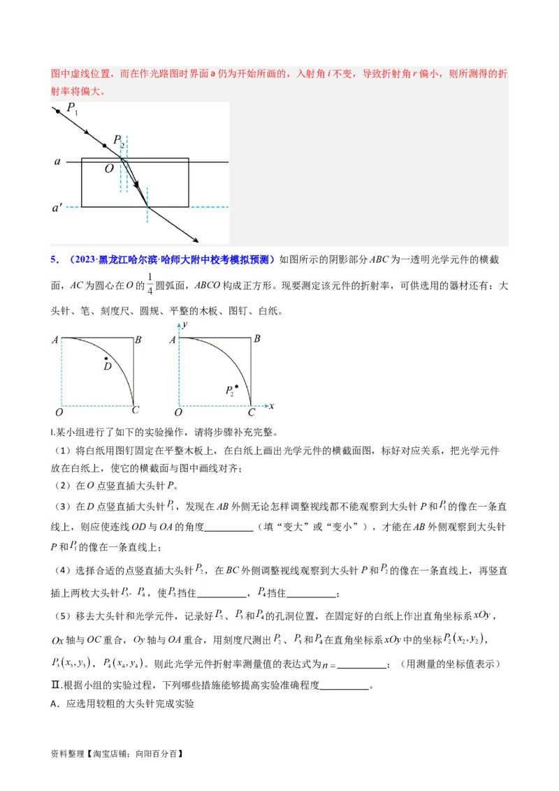 考点62实验十三测定玻璃的折射率（解析版）_04高考物理_新高考复习资料_2024新高考复习资料_一轮复习资料_完备战2024年高考物理一轮复习考点帮（新高考专用）