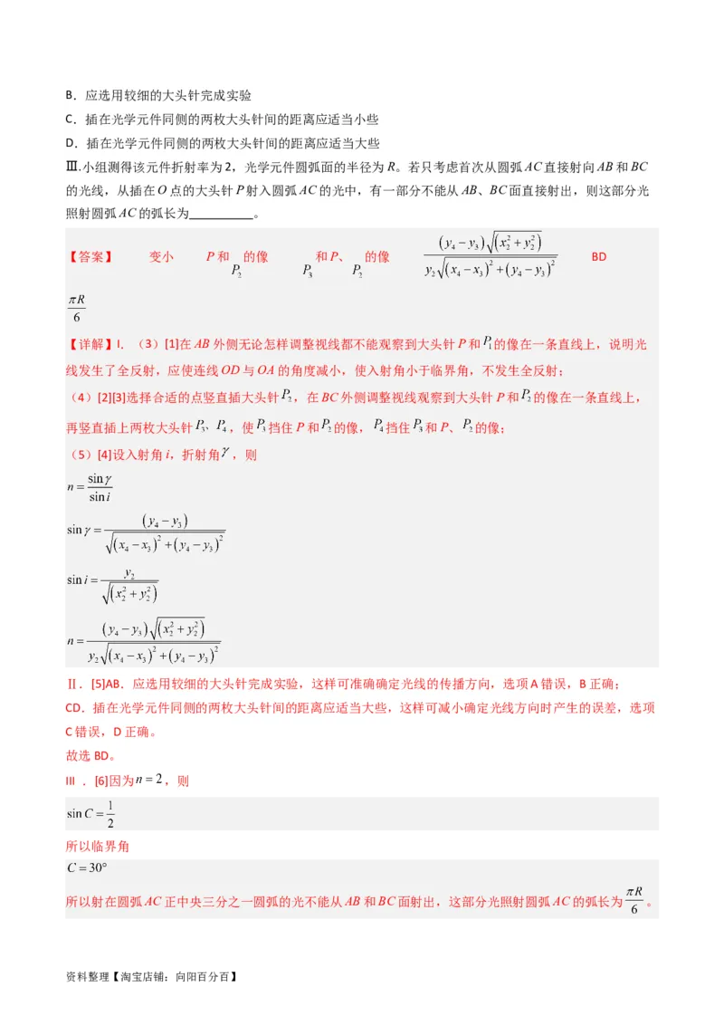 考点62实验十三测定玻璃的折射率（解析版）_04高考物理_新高考复习资料_2024新高考复习资料_一轮复习资料_完备战2024年高考物理一轮复习考点帮（新高考专用）