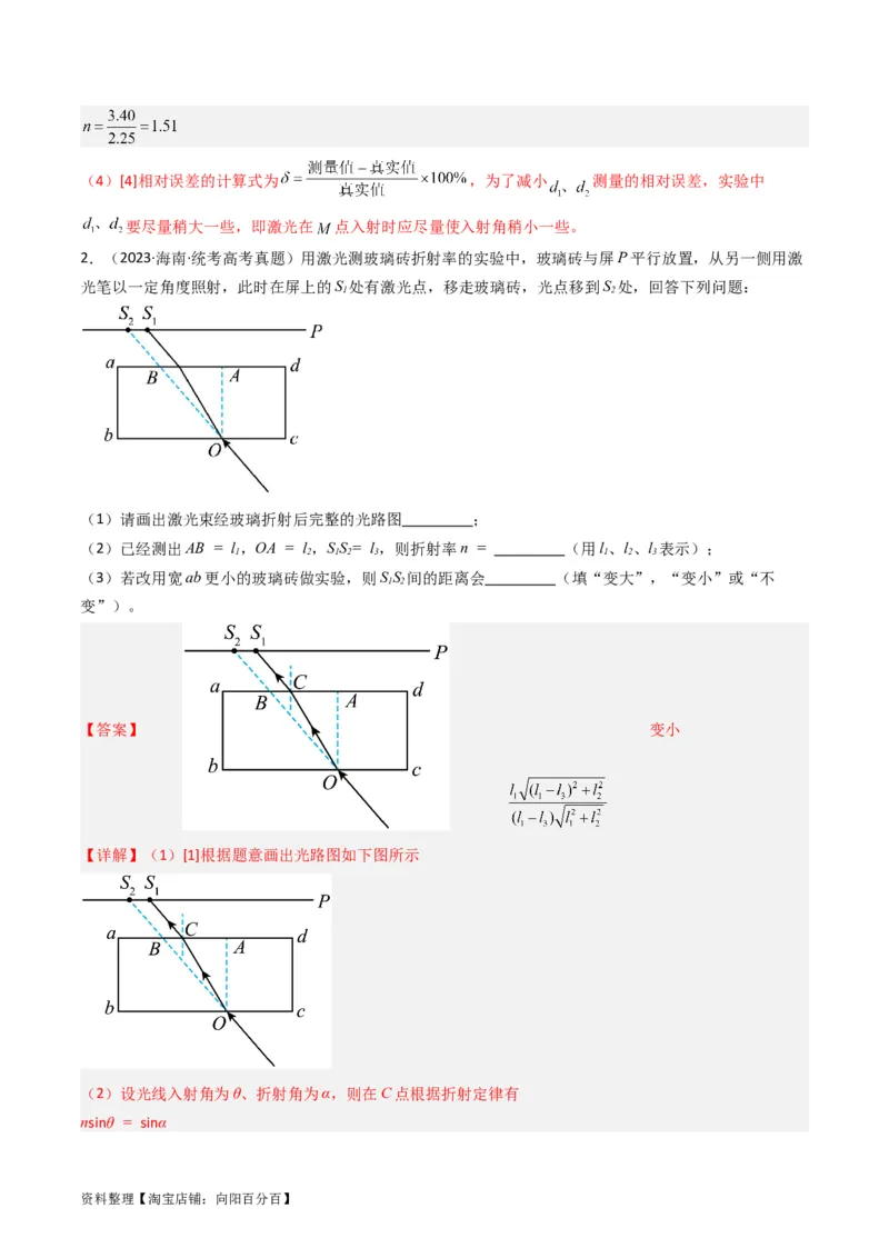 考点62实验十三测定玻璃的折射率（解析版）_04高考物理_新高考复习资料_2024新高考复习资料_一轮复习资料_完备战2024年高考物理一轮复习考点帮（新高考专用）