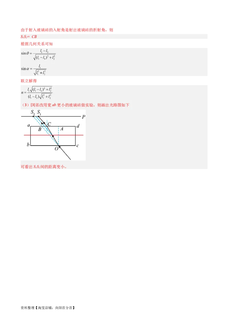考点62实验十三测定玻璃的折射率（解析版）_04高考物理_新高考复习资料_2024新高考复习资料_一轮复习资料_完备战2024年高考物理一轮复习考点帮（新高考专用）