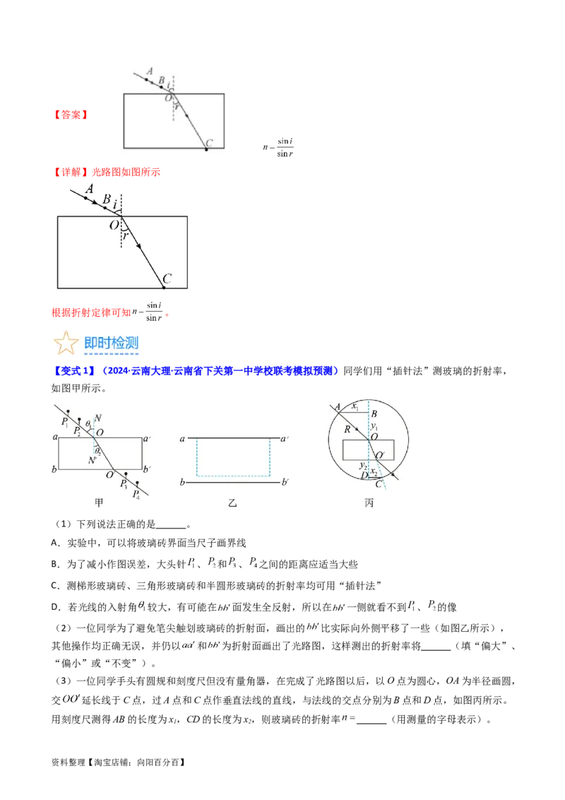 考点62实验十三测定玻璃的折射率（解析版）_04高考物理_新高考复习资料_2024新高考复习资料_一轮复习资料_完备战2024年高考物理一轮复习考点帮（新高考专用）