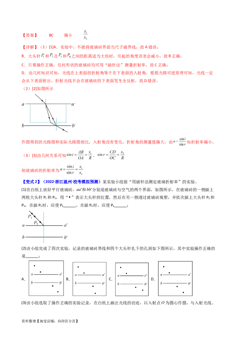 考点62实验十三测定玻璃的折射率（解析版）_04高考物理_新高考复习资料_2024新高考复习资料_一轮复习资料_完备战2024年高考物理一轮复习考点帮（新高考专用）