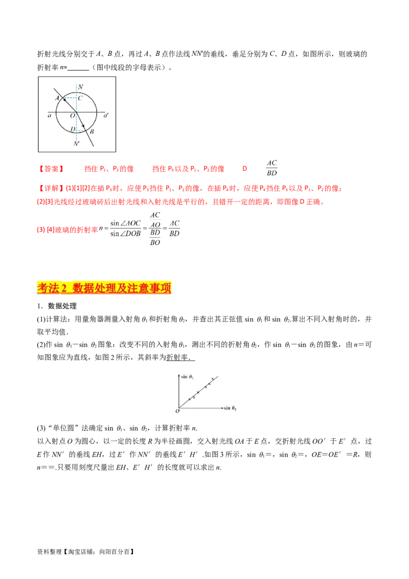 考点62实验十三测定玻璃的折射率（解析版）_04高考物理_新高考复习资料_2024新高考复习资料_一轮复习资料_完备战2024年高考物理一轮复习考点帮（新高考专用）