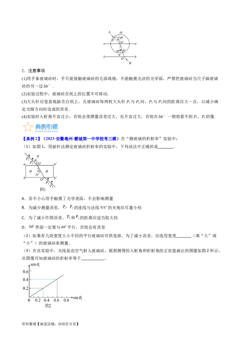 考点62实验十三测定玻璃的折射率（解析版）_04高考物理_新高考复习资料_2024新高考复习资料_一轮复习资料_完备战2024年高考物理一轮复习考点帮（新高考专用）