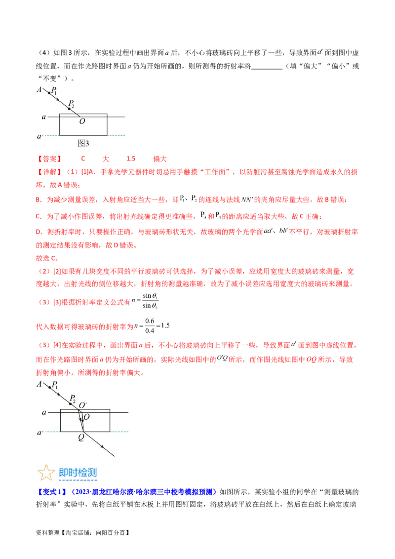 考点62实验十三测定玻璃的折射率（解析版）_04高考物理_新高考复习资料_2024新高考复习资料_一轮复习资料_完备战2024年高考物理一轮复习考点帮（新高考专用）