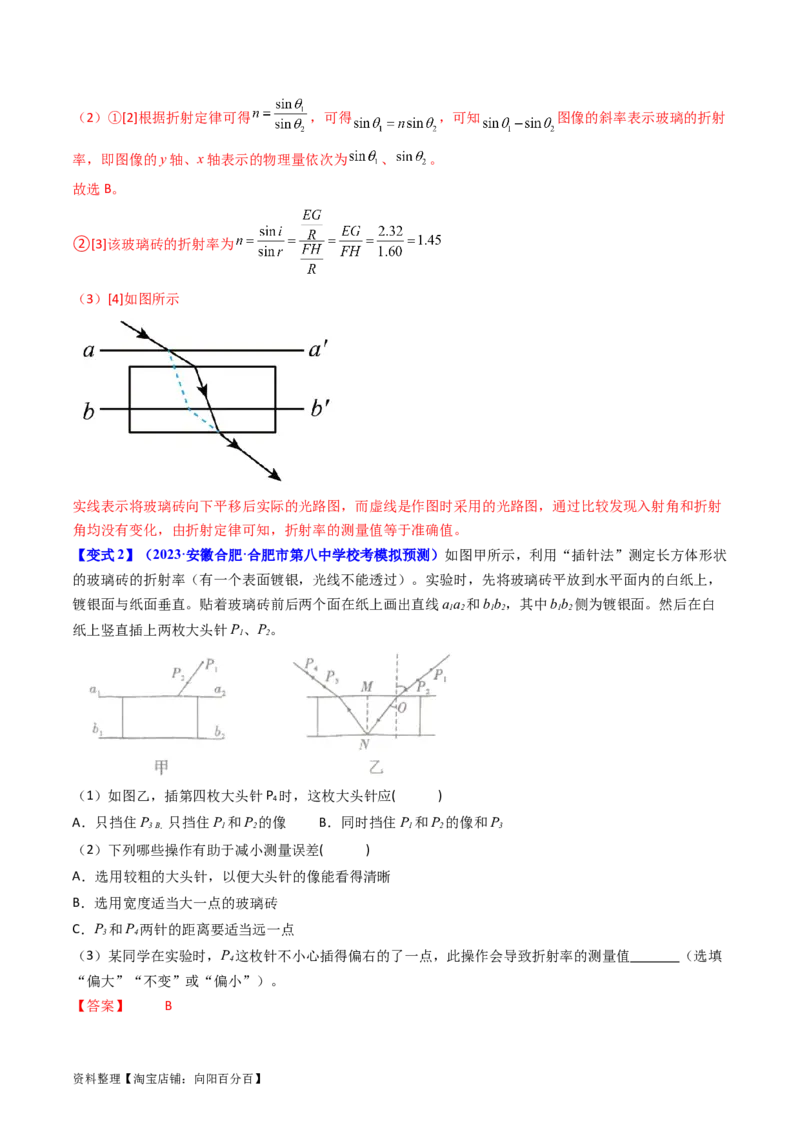 考点62实验十三测定玻璃的折射率（解析版）_04高考物理_新高考复习资料_2024新高考复习资料_一轮复习资料_完备战2024年高考物理一轮复习考点帮（新高考专用）