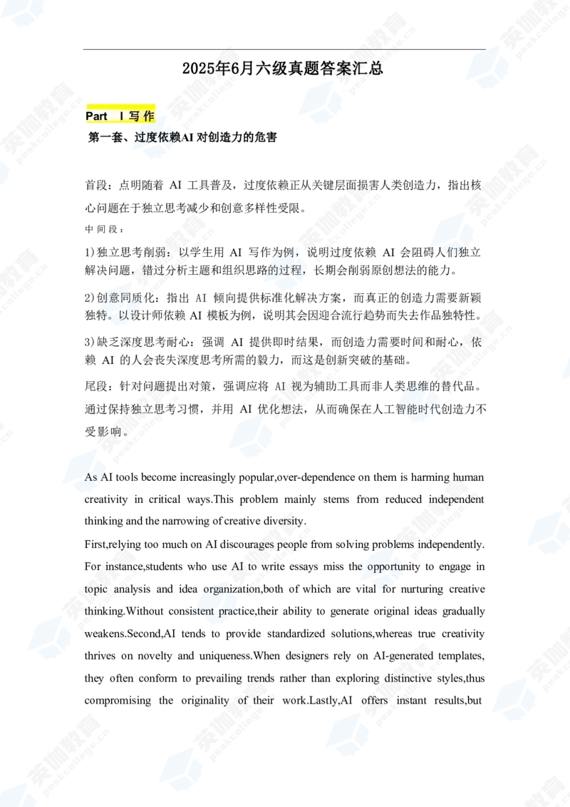 六级真题答案（三篇全）_英语四六级保存避免失效_最新更新，视频都在这_2026、6月四级速转存易和谐_新大学英语2025.6月4.6级真题_六级真题_01六级真题+答案解析+听力音频