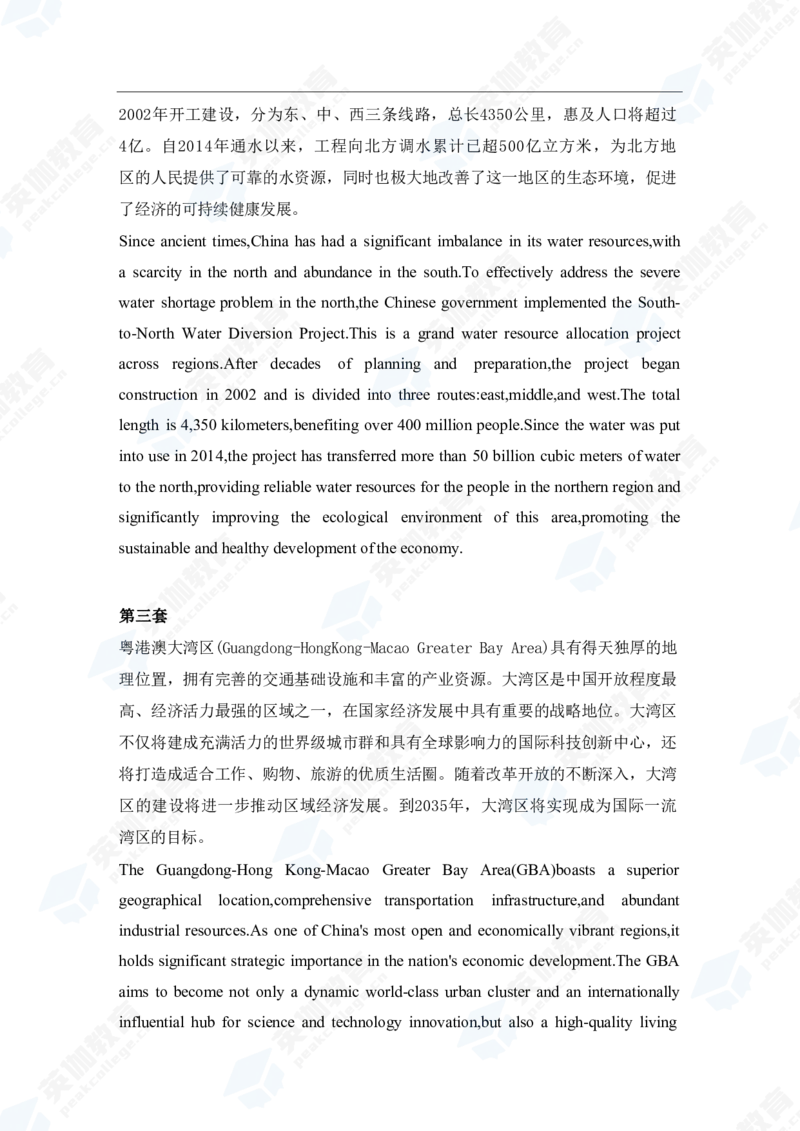六级真题答案（三篇全）_英语四六级保存避免失效_最新更新，视频都在这_2026、6月四级速转存易和谐_新大学英语2025.6月4.6级真题_六级真题_01六级真题+答案解析+听力音频