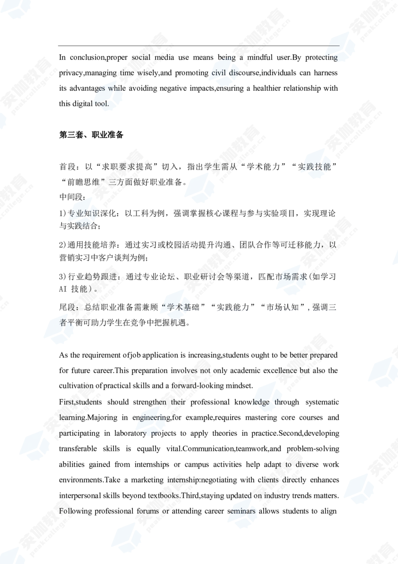 六级真题答案（三篇全）_英语四六级保存避免失效_最新更新，视频都在这_2026、6月四级速转存易和谐_新大学英语2025.6月4.6级真题_六级真题_01六级真题+答案解析+听力音频