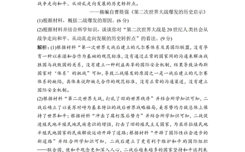 选修3第2讲　第二次世界大战与雅尔塔体系下的冷战与和平_1129111054_07高考历史_通用版（老高考）复习资料_2023年复习资料_一轮+二轮_高考历史一轮复习资料包
