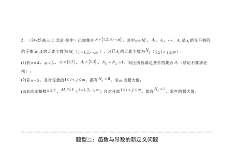 解答题：新定义问题（10大题型）（原卷版）_2025年新高考资料_一轮复习_备战2025年高考数学一轮复习考点帮_备战2025年高考数学一轮复习考点帮（新高考通用）（完结）