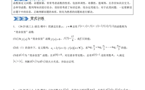 解答题：新定义问题（10大题型）（原卷版）_2025年新高考资料_一轮复习_备战2025年高考数学一轮复习考点帮_备战2025年高考数学一轮复习考点帮（新高考通用）（完结）