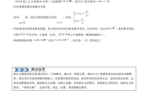 解答题：新定义问题（10大题型）（原卷版）_2025年新高考资料_一轮复习_备战2025年高考数学一轮复习考点帮_备战2025年高考数学一轮复习考点帮（新高考通用）（完结）