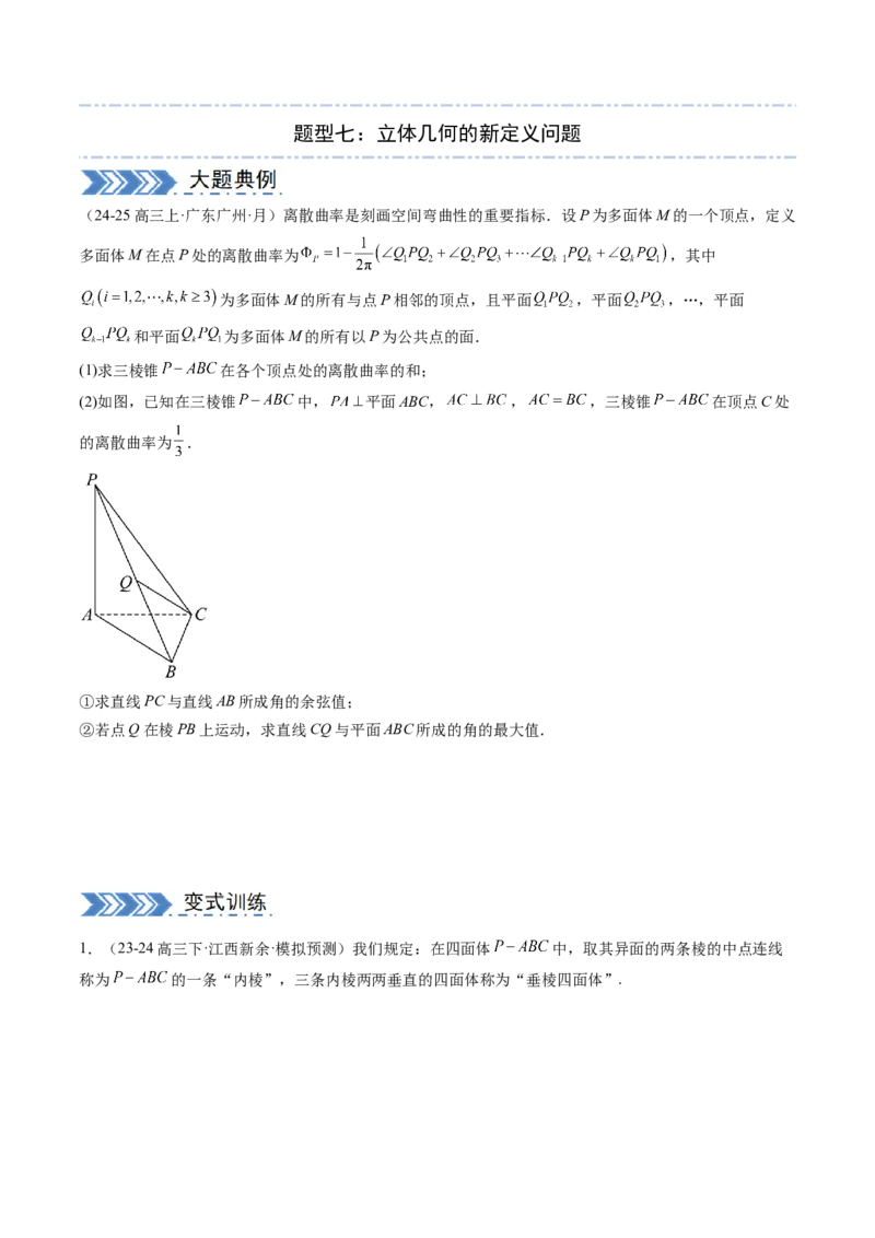 解答题：新定义问题（10大题型）（原卷版）_2025年新高考资料_一轮复习_备战2025年高考数学一轮复习考点帮_备战2025年高考数学一轮复习考点帮（新高考通用）（完结）