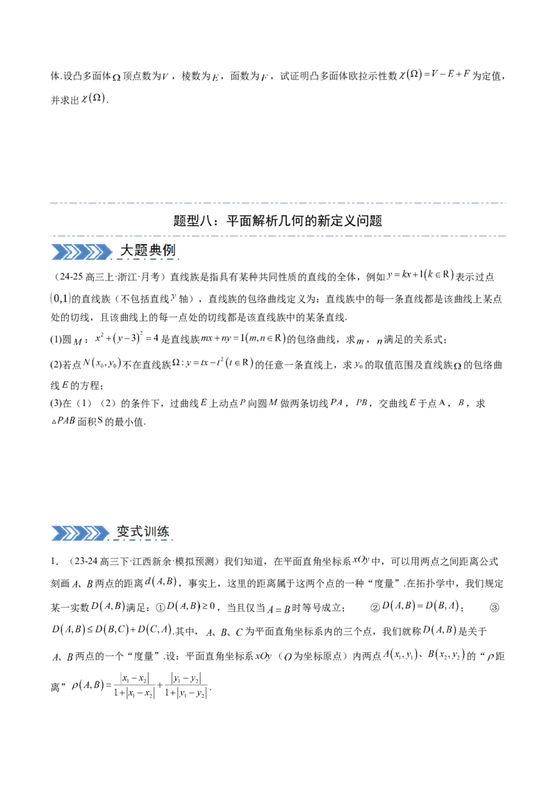 解答题：新定义问题（10大题型）（原卷版）_2025年新高考资料_一轮复习_备战2025年高考数学一轮复习考点帮_备战2025年高考数学一轮复习考点帮（新高考通用）（完结）