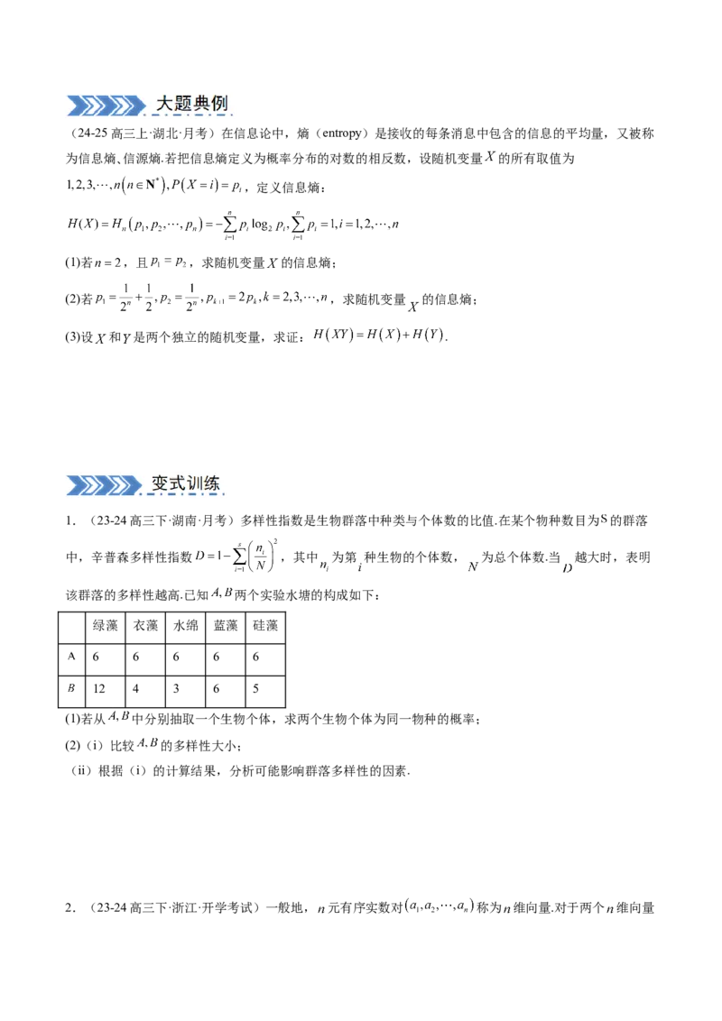 解答题：新定义问题（10大题型）（原卷版）_2025年新高考资料_一轮复习_备战2025年高考数学一轮复习考点帮_备战2025年高考数学一轮复习考点帮（新高考通用）（完结）