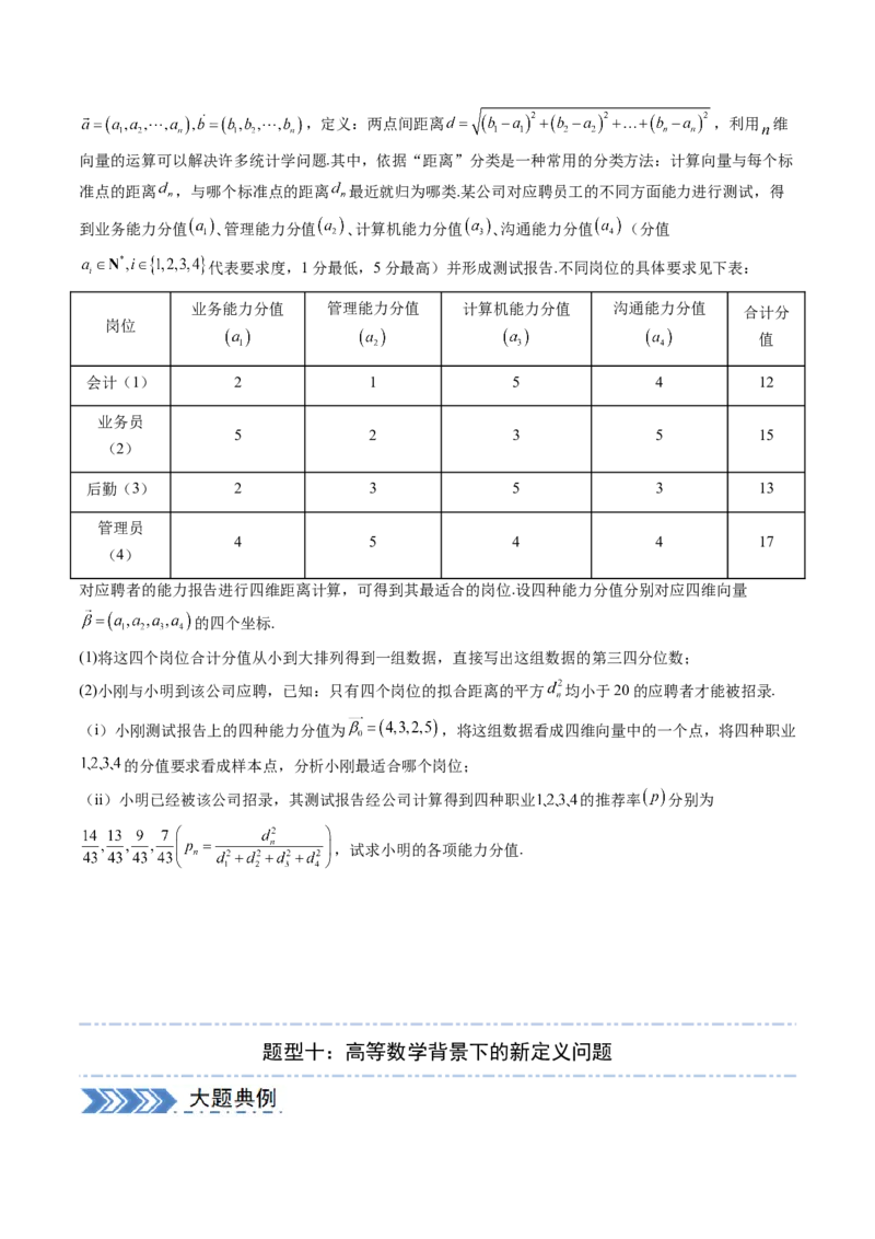 解答题：新定义问题（10大题型）（原卷版）_2025年新高考资料_一轮复习_备战2025年高考数学一轮复习考点帮_备战2025年高考数学一轮复习考点帮（新高考通用）（完结）