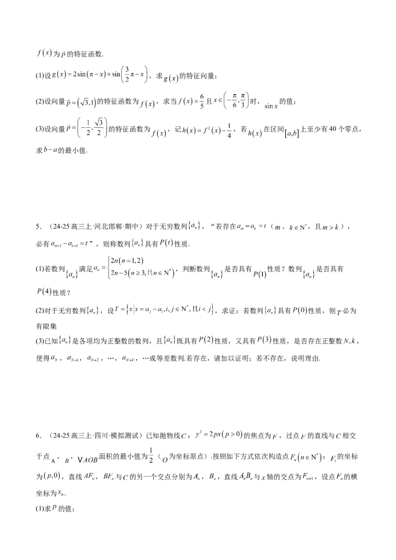 解答题：新定义问题（10大题型）（原卷版）_2025年新高考资料_一轮复习_备战2025年高考数学一轮复习考点帮_备战2025年高考数学一轮复习考点帮（新高考通用）（完结）