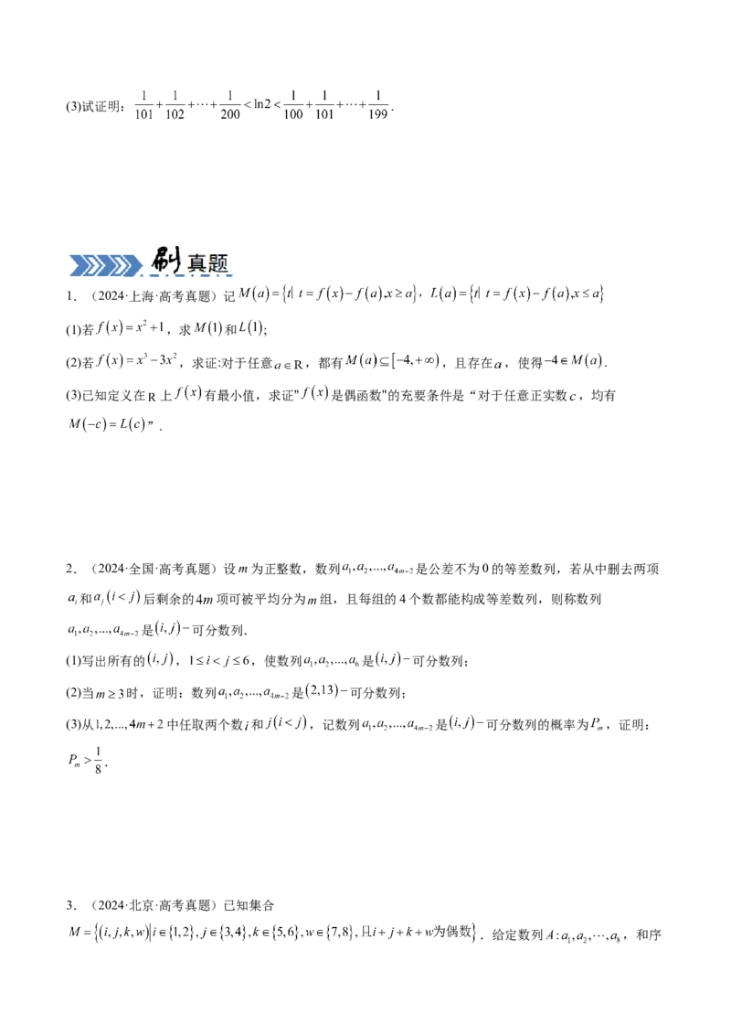 解答题：新定义问题（10大题型）（原卷版）_2025年新高考资料_一轮复习_备战2025年高考数学一轮复习考点帮_备战2025年高考数学一轮复习考点帮（新高考通用）（完结）