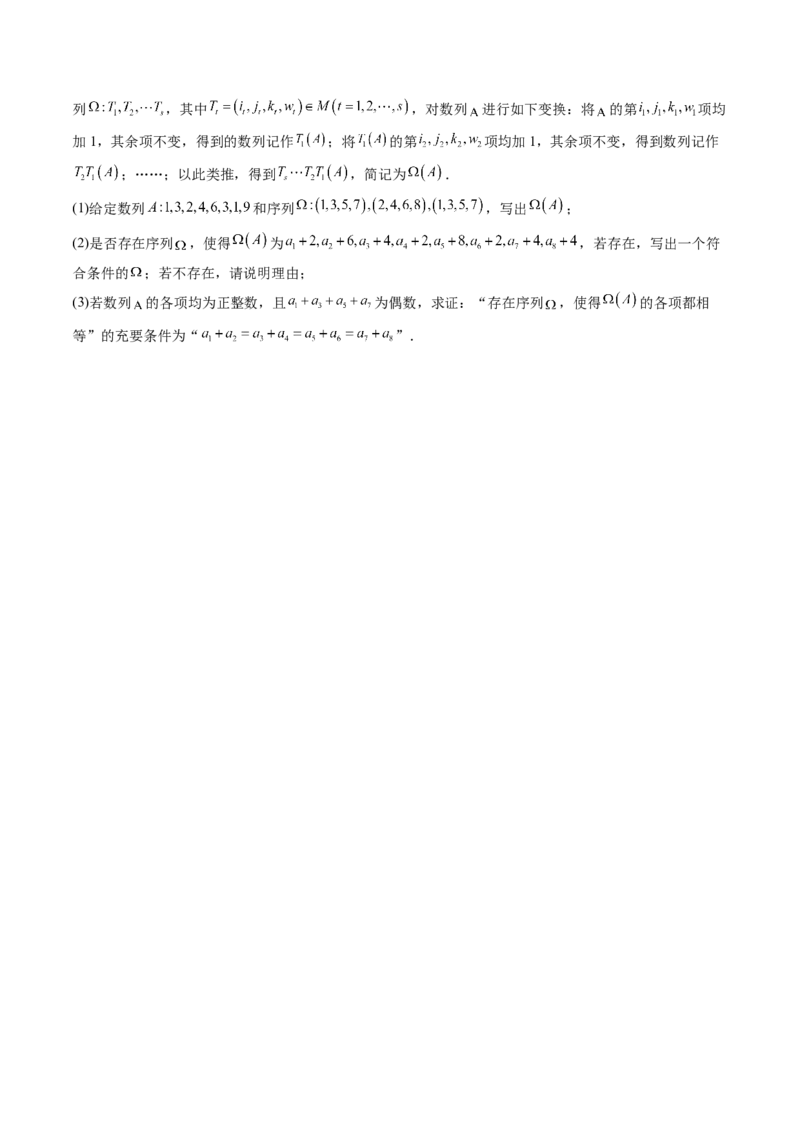 解答题：新定义问题（10大题型）（原卷版）_2025年新高考资料_一轮复习_备战2025年高考数学一轮复习考点帮_备战2025年高考数学一轮复习考点帮（新高考通用）（完结）
