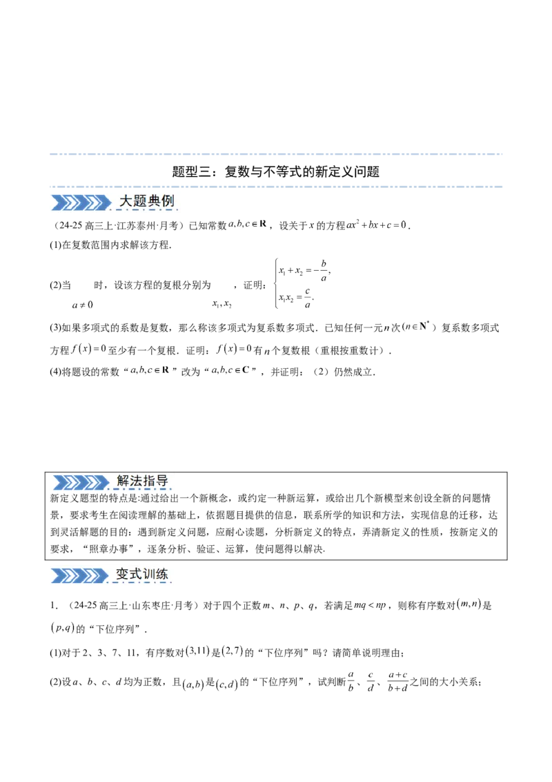 解答题：新定义问题（10大题型）（原卷版）_2025年新高考资料_一轮复习_备战2025年高考数学一轮复习考点帮_备战2025年高考数学一轮复习考点帮（新高考通用）（完结）