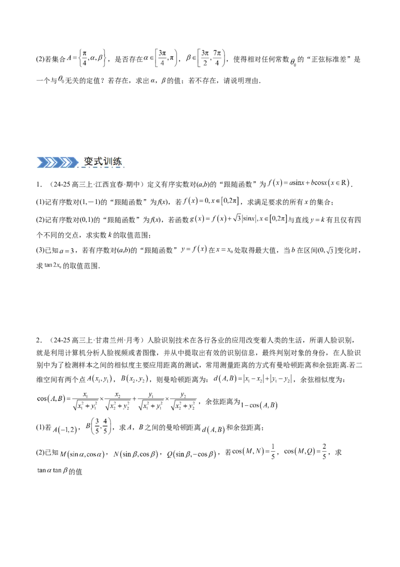 解答题：新定义问题（10大题型）（原卷版）_2025年新高考资料_一轮复习_备战2025年高考数学一轮复习考点帮_备战2025年高考数学一轮复习考点帮（新高考通用）（完结）