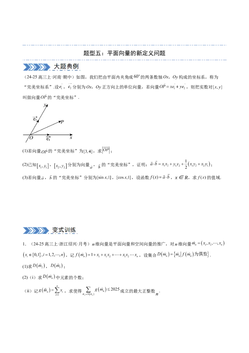 解答题：新定义问题（10大题型）（原卷版）_2025年新高考资料_一轮复习_备战2025年高考数学一轮复习考点帮_备战2025年高考数学一轮复习考点帮（新高考通用）（完结）