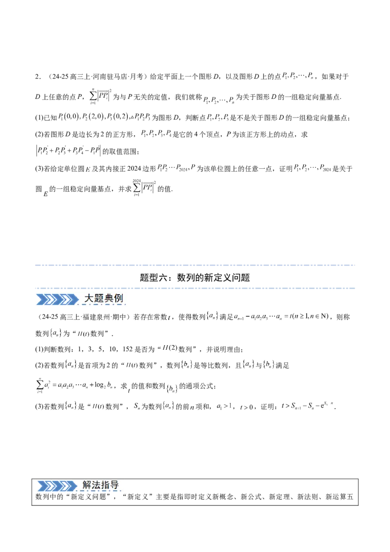 解答题：新定义问题（10大题型）（原卷版）_2025年新高考资料_一轮复习_备战2025年高考数学一轮复习考点帮_备战2025年高考数学一轮复习考点帮（新高考通用）（完结）