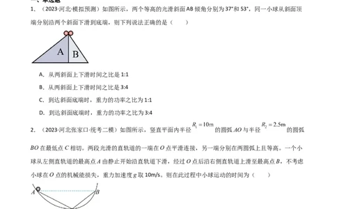 考点巩固卷12牛顿第二定律之斜面模型（原卷版）_04高考物理_新高考复习资料_2024新高考复习资料_一轮复习资料_完2024年高考物理一轮复习考点通关卷（新高考通用）_考点巩固卷