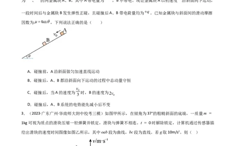 考点巩固卷12牛顿第二定律之斜面模型（原卷版）_04高考物理_新高考复习资料_2024新高考复习资料_一轮复习资料_完2024年高考物理一轮复习考点通关卷（新高考通用）_考点巩固卷