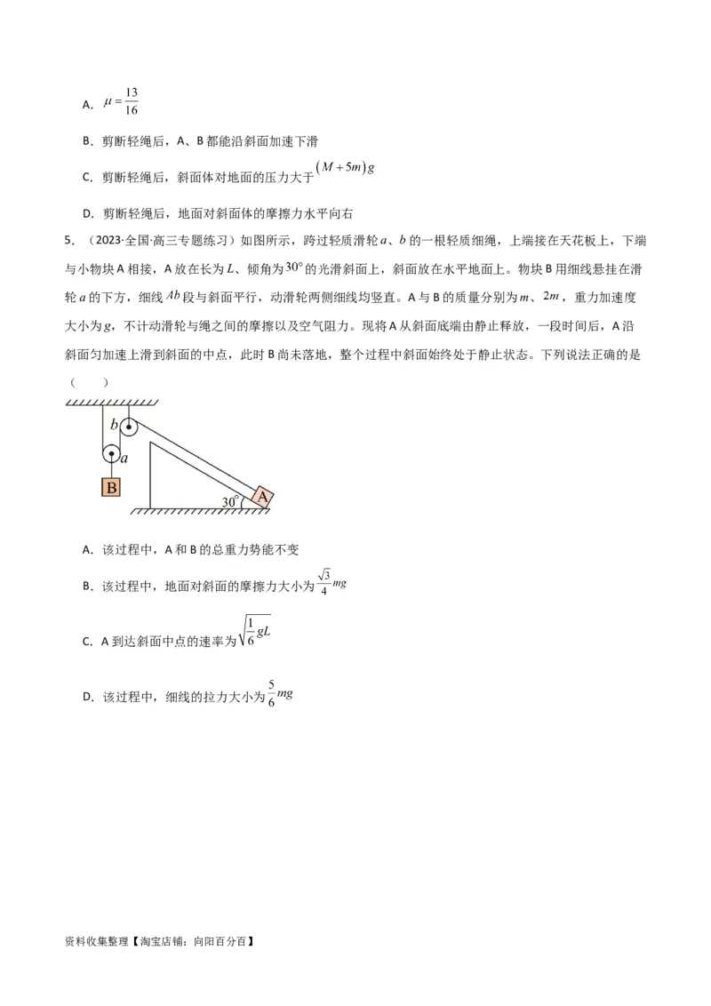 考点巩固卷12牛顿第二定律之斜面模型（原卷版）_04高考物理_新高考复习资料_2024新高考复习资料_一轮复习资料_完2024年高考物理一轮复习考点通关卷（新高考通用）_考点巩固卷