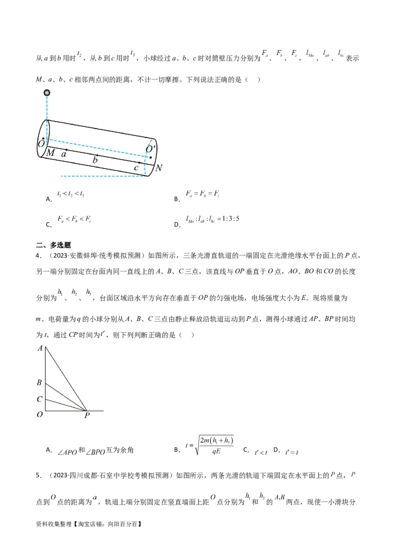 考点巩固卷12牛顿第二定律之斜面模型（原卷版）_04高考物理_新高考复习资料_2024新高考复习资料_一轮复习资料_完2024年高考物理一轮复习考点通关卷（新高考通用）_考点巩固卷