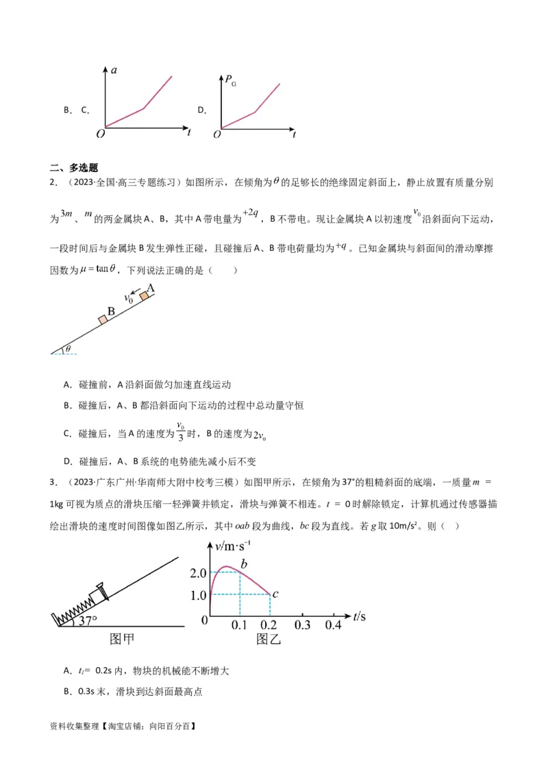 考点巩固卷12牛顿第二定律之斜面模型（原卷版）_04高考物理_新高考复习资料_2024新高考复习资料_一轮复习资料_完2024年高考物理一轮复习考点通关卷（新高考通用）_考点巩固卷