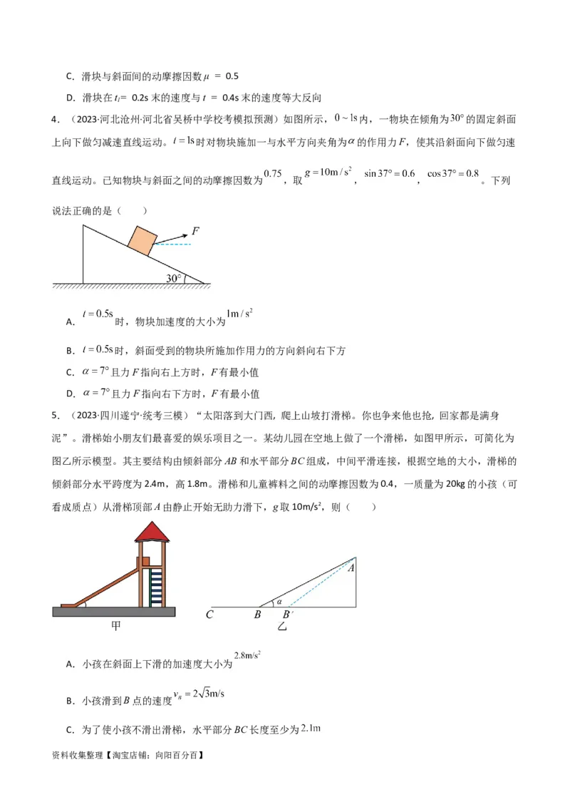 考点巩固卷12牛顿第二定律之斜面模型（原卷版）_04高考物理_新高考复习资料_2024新高考复习资料_一轮复习资料_完2024年高考物理一轮复习考点通关卷（新高考通用）_考点巩固卷