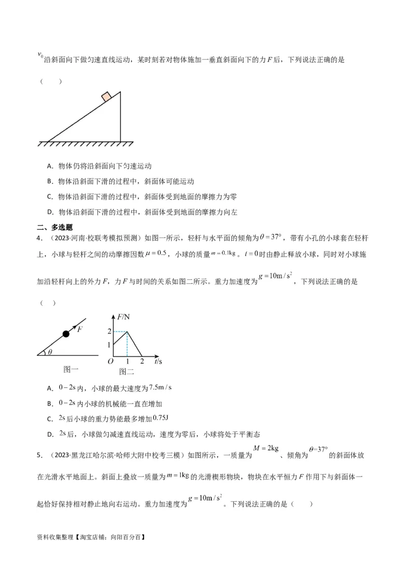 考点巩固卷12牛顿第二定律之斜面模型（原卷版）_04高考物理_新高考复习资料_2024新高考复习资料_一轮复习资料_完2024年高考物理一轮复习考点通关卷（新高考通用）_考点巩固卷
