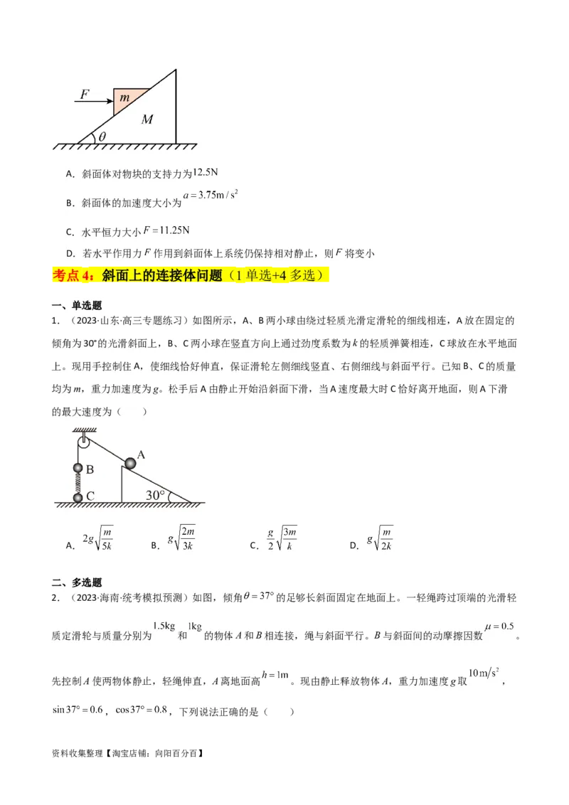 考点巩固卷12牛顿第二定律之斜面模型（原卷版）_04高考物理_新高考复习资料_2024新高考复习资料_一轮复习资料_完2024年高考物理一轮复习考点通关卷（新高考通用）_考点巩固卷