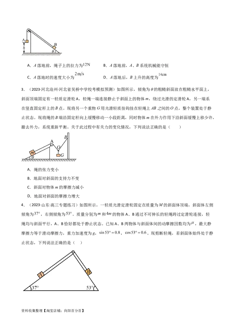 考点巩固卷12牛顿第二定律之斜面模型（原卷版）_04高考物理_新高考复习资料_2024新高考复习资料_一轮复习资料_完2024年高考物理一轮复习考点通关卷（新高考通用）_考点巩固卷