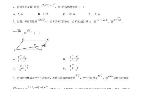 阶段性检测2.2（中）（范围：集合至复数）（考试版）_02高考数学_新高考复习资料_2024年新高考资料_一轮复习资料_完2024年高考数学一轮复习考点通关卷（新高考）_阶段性检测