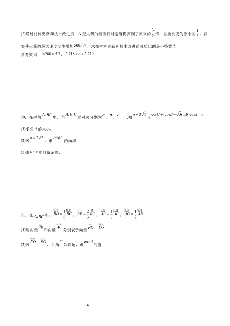 阶段性检测2.2（中）（范围：集合至复数）（考试版）_02高考数学_新高考复习资料_2024年新高考资料_一轮复习资料_完2024年高考数学一轮复习考点通关卷（新高考）_阶段性检测