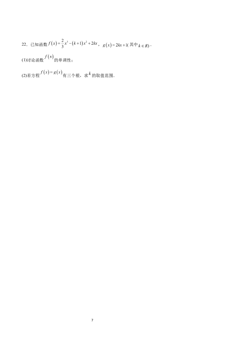 阶段性检测2.2（中）（范围：集合至复数）（考试版）_02高考数学_新高考复习资料_2024年新高考资料_一轮复习资料_完2024年高考数学一轮复习考点通关卷（新高考）_阶段性检测