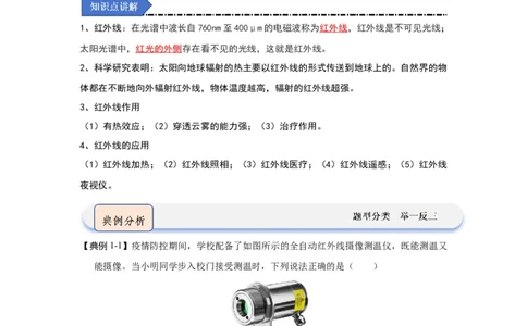 3.5人眼看不见的光（知识解读）（解析版）_8上-初中物理苏科版(4)_03讲义