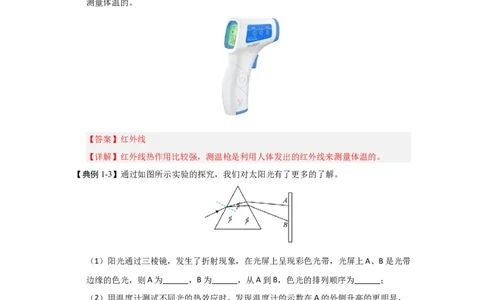 3.5人眼看不见的光（知识解读）（解析版）_8上-初中物理苏科版(4)_03讲义