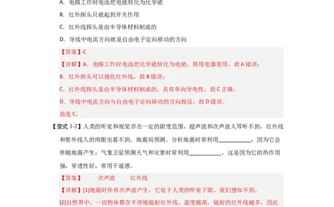 3.5人眼看不见的光（知识解读）（解析版）_8上-初中物理苏科版(4)_03讲义
