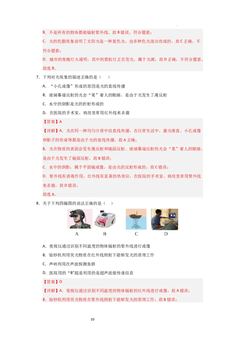 3.5人眼看不见的光（知识解读）（解析版）_8上-初中物理苏科版(4)_03讲义