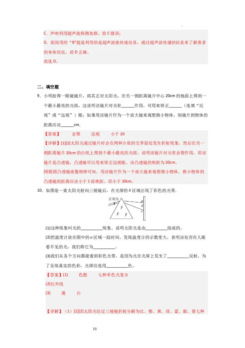3.5人眼看不见的光（知识解读）（解析版）_8上-初中物理苏科版(4)_03讲义