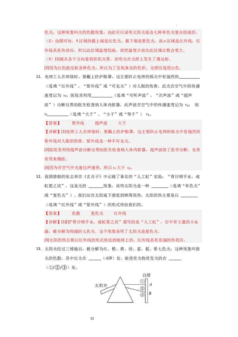 3.5人眼看不见的光（知识解读）（解析版）_8上-初中物理苏科版(4)_03讲义