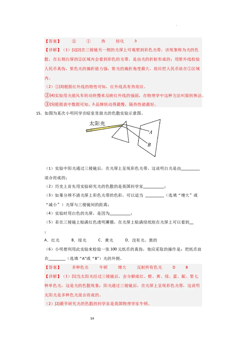 3.5人眼看不见的光（知识解读）（解析版）_8上-初中物理苏科版(4)_03讲义