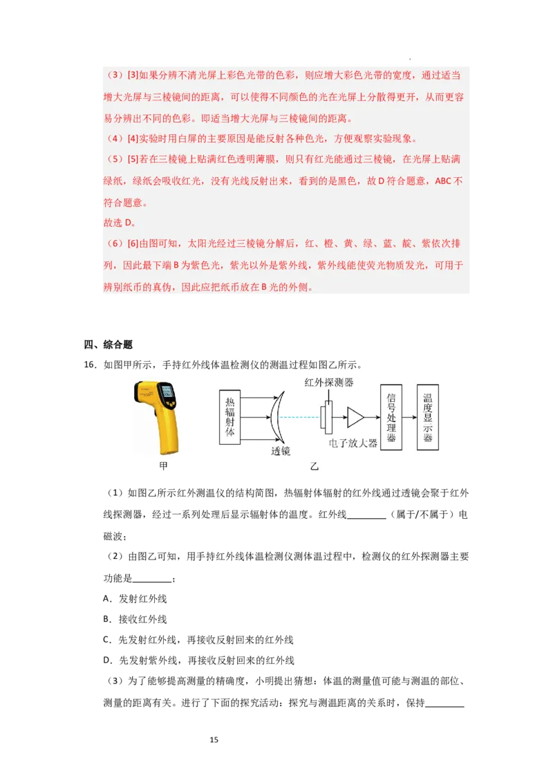 3.5人眼看不见的光（知识解读）（解析版）_8上-初中物理苏科版(4)_03讲义